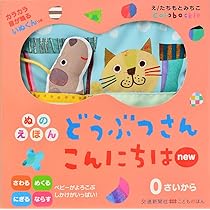 どうぶつえほん ぬのえほん どうぶつさんこんにちはnew (こどものほん) | たちもと